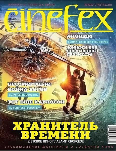 CINEFEX (Ru) magazine side cover Issue 29 December 2011